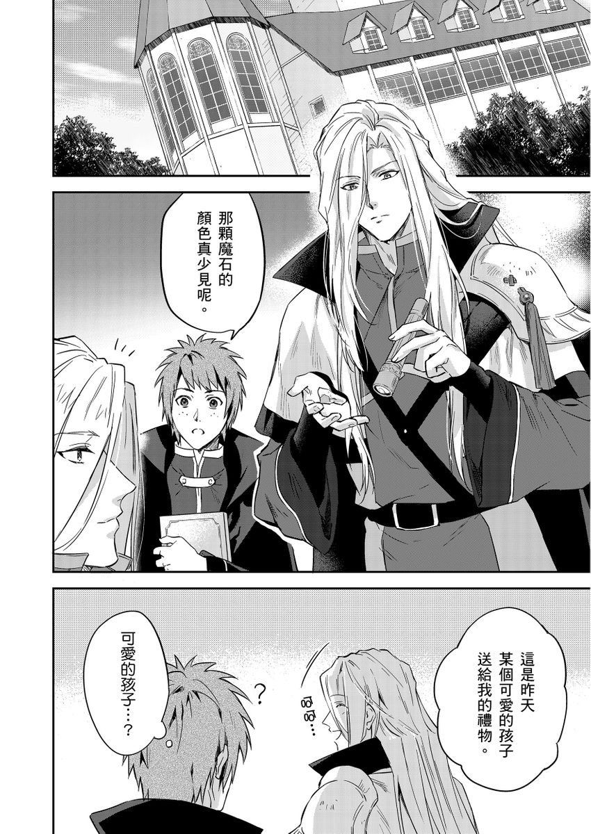 Shusendo Kishi ga Ore o Nakaseyou to Shiteimasu | 守財奴騎士對惹我哭感到樂在其中 Ch. 1-17 page 471 - handjob uncensored hentai manga - read online free