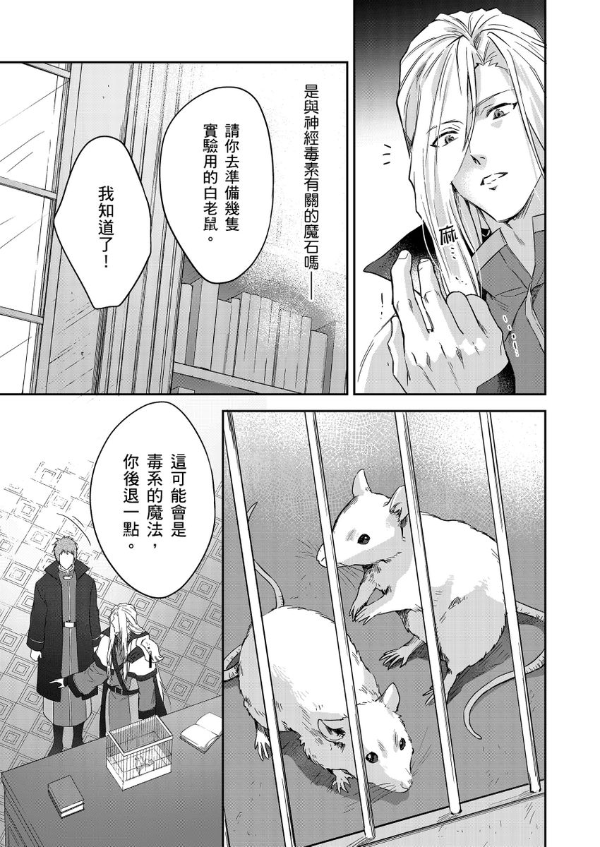 Shusendo Kishi ga Ore o Nakaseyou to Shiteimasu | 守財奴騎士對惹我哭感到樂在其中 Ch. 1-17 page 472 - handjob uncensored hentai manga - read online free