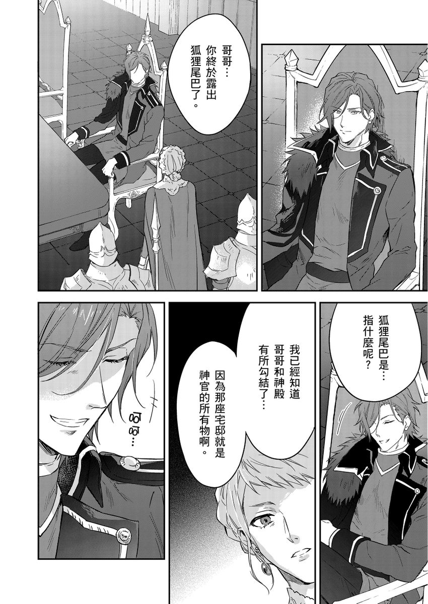 Shusendo Kishi ga Ore o Nakaseyou to Shiteimasu | 守財奴騎士對惹我哭感到樂在其中 Ch. 1-17 page 487 - handjob uncensored hentai manga - read online free