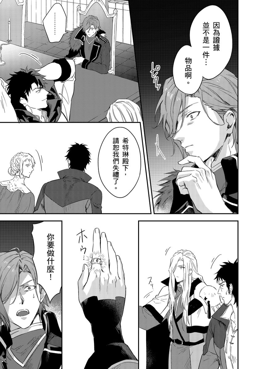 Shusendo Kishi ga Ore o Nakaseyou to Shiteimasu | 守財奴騎士對惹我哭感到樂在其中 Ch. 1-17 page 490 - handjob uncensored hentai manga - read online free