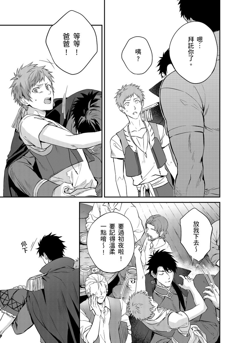 Shusendo Kishi ga Ore o Nakaseyou to Shiteimasu | 守財奴騎士對惹我哭感到樂在其中 Ch. 1-17 page 69 - handjob uncensored hentai manga - read online free