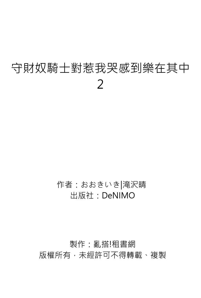 Shusendo Kishi ga Ore o Nakaseyou to Shiteimasu | 守財奴騎士對惹我哭感到樂在其中 Ch. 1-17 page 73 - handjob uncensored hentai manga - read online free