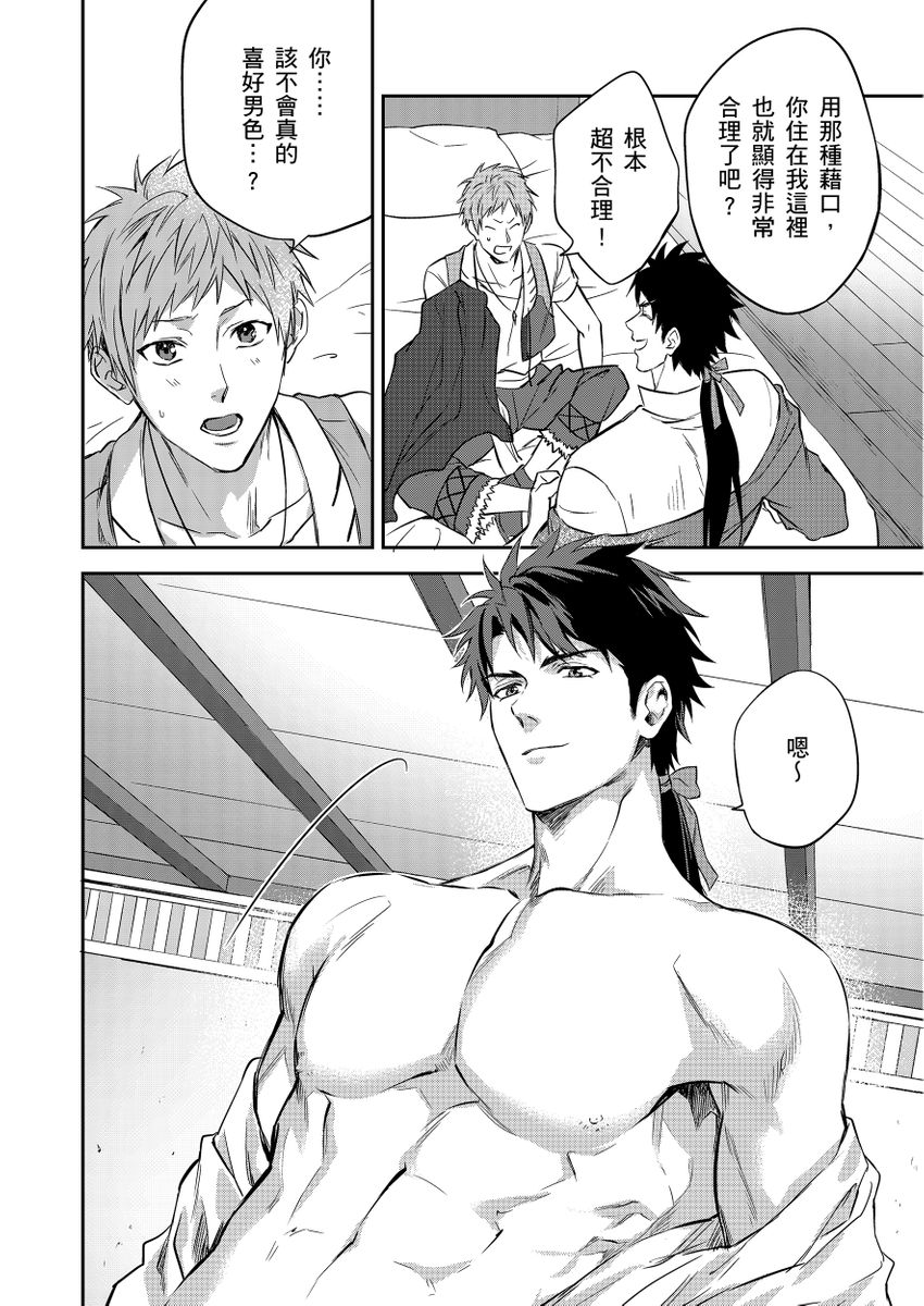 Shusendo Kishi ga Ore o Nakaseyou to Shiteimasu | 守財奴騎士對惹我哭感到樂在其中 Ch. 1-17 page 77 - handjob uncensored hentai manga - read online free