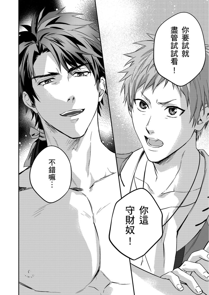 Shusendo Kishi ga Ore o Nakaseyou to Shiteimasu | 守財奴騎士對惹我哭感到樂在其中 Ch. 1-17 page 81 - handjob uncensored hentai manga - read online free