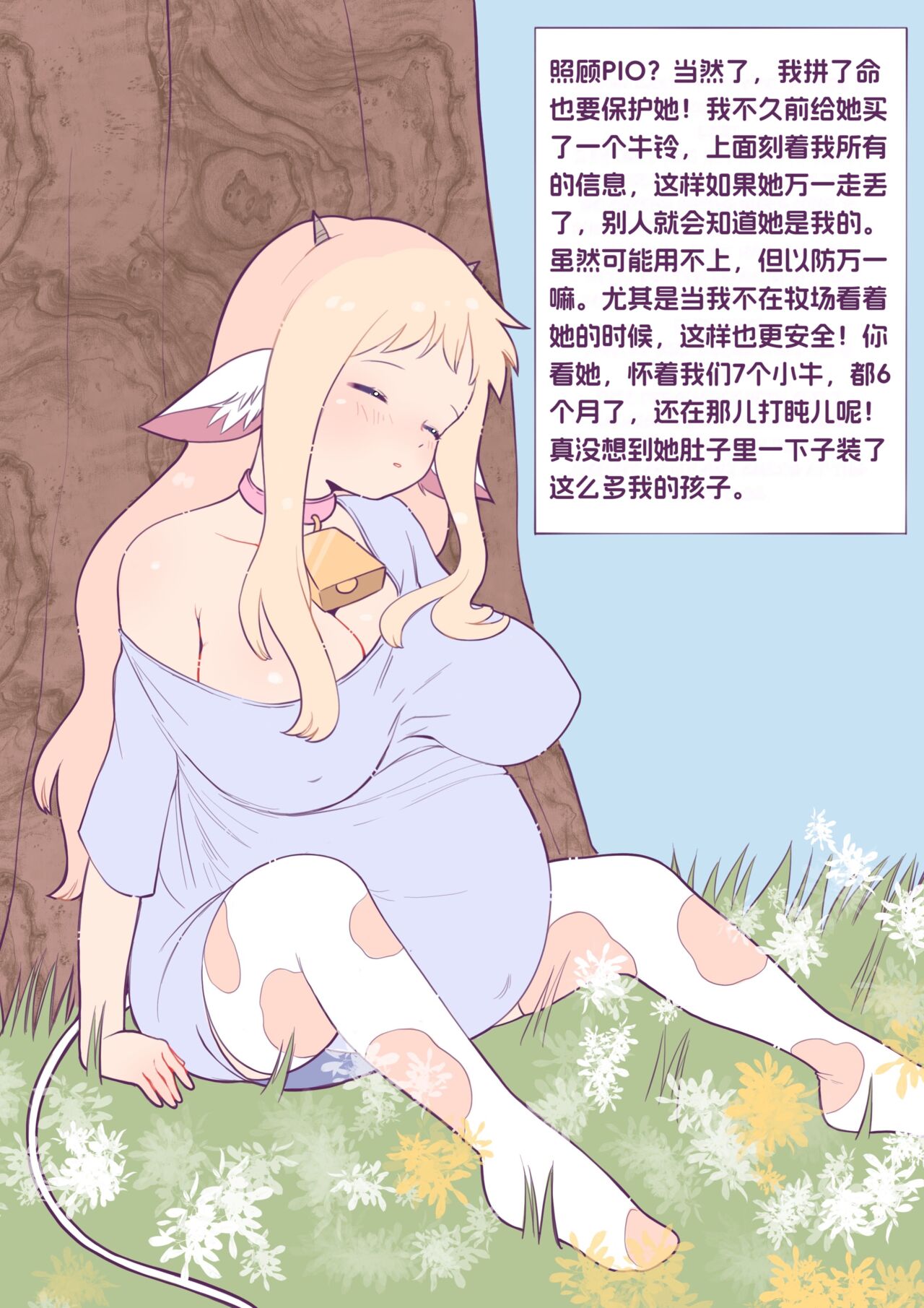 收养一头小母牛 - Page 12