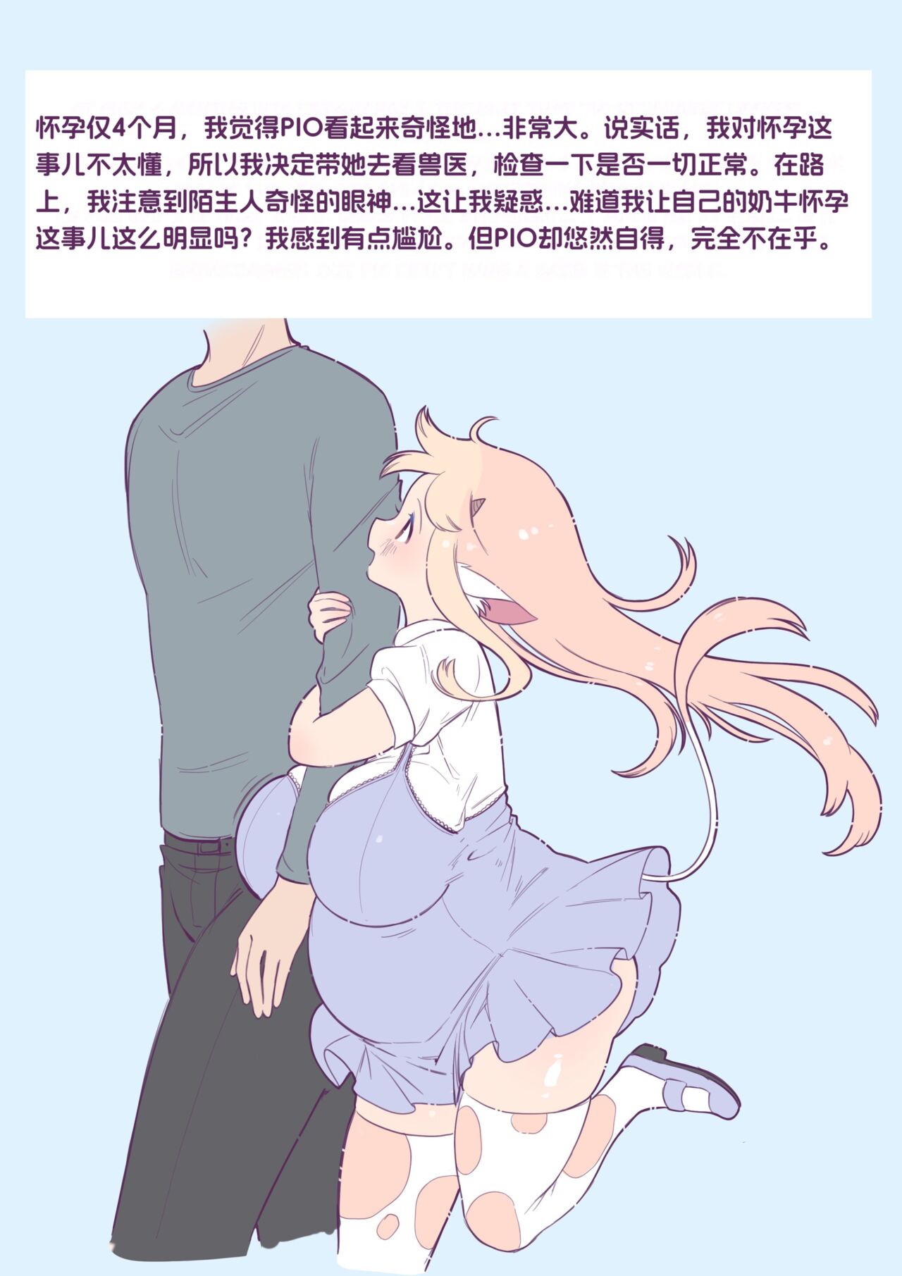 收养一头小母牛 - Page 9