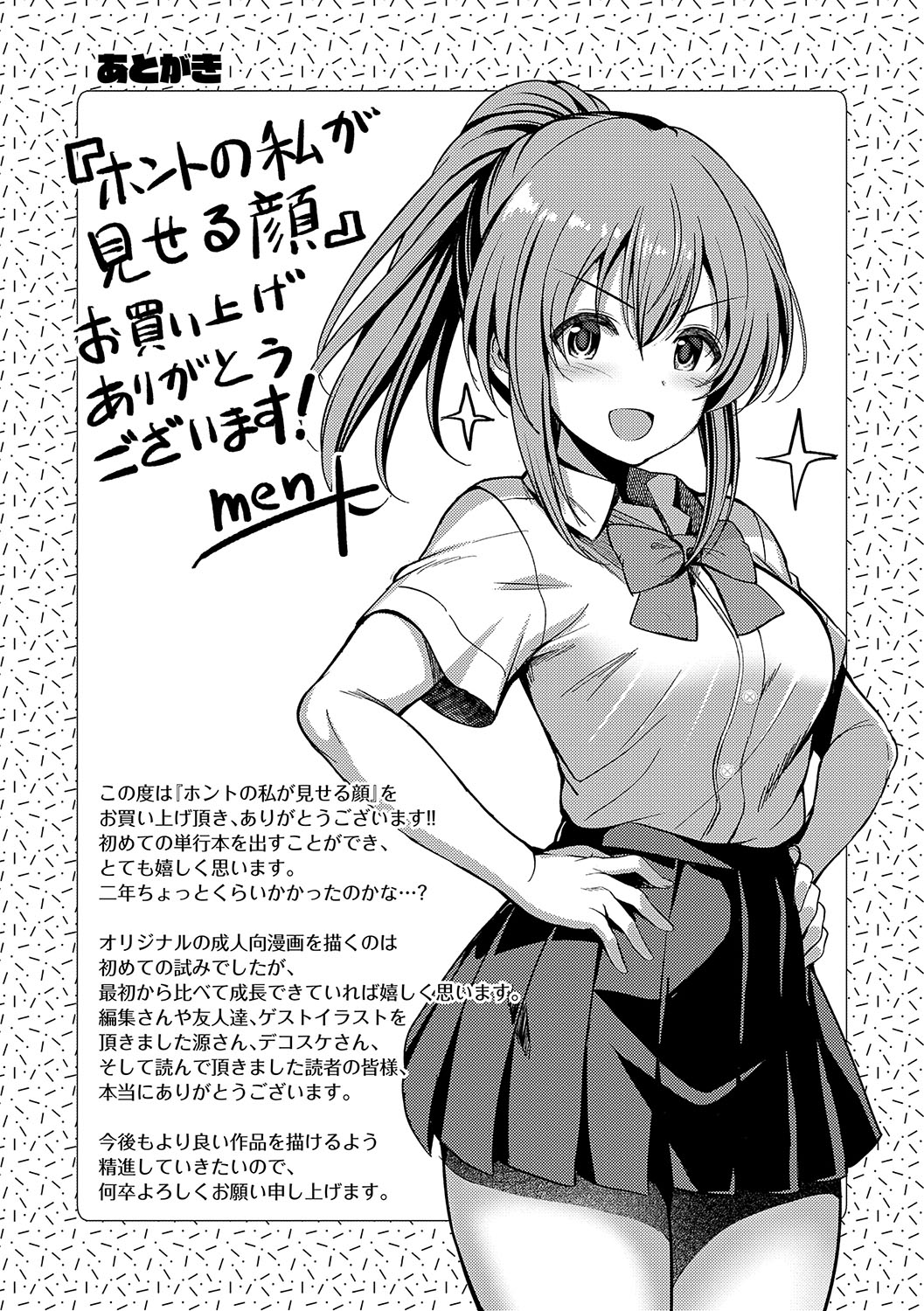 Honto no Watashi ga Miseru Kao - My real face - Page 210