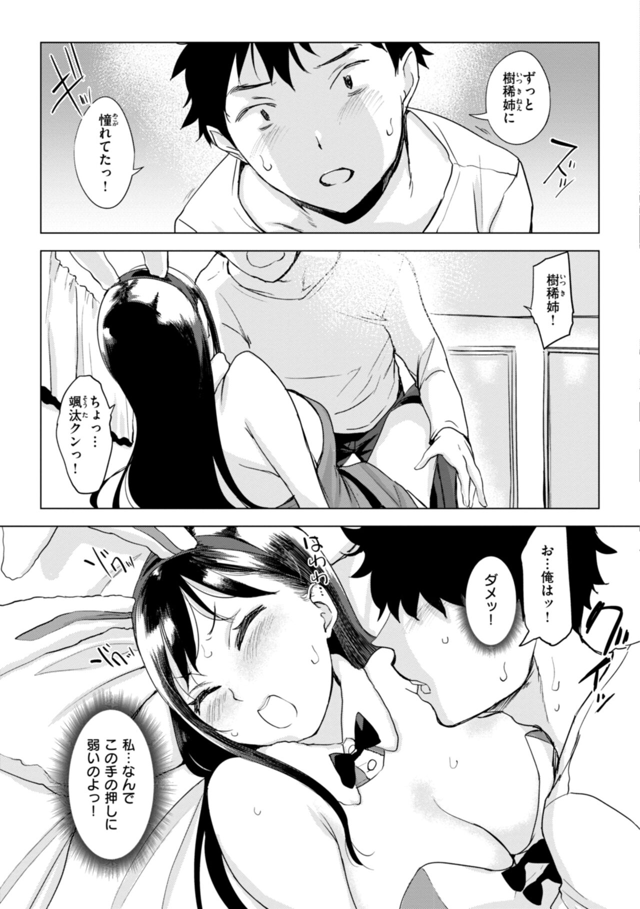 Momoyo no Himegoto - Page 147