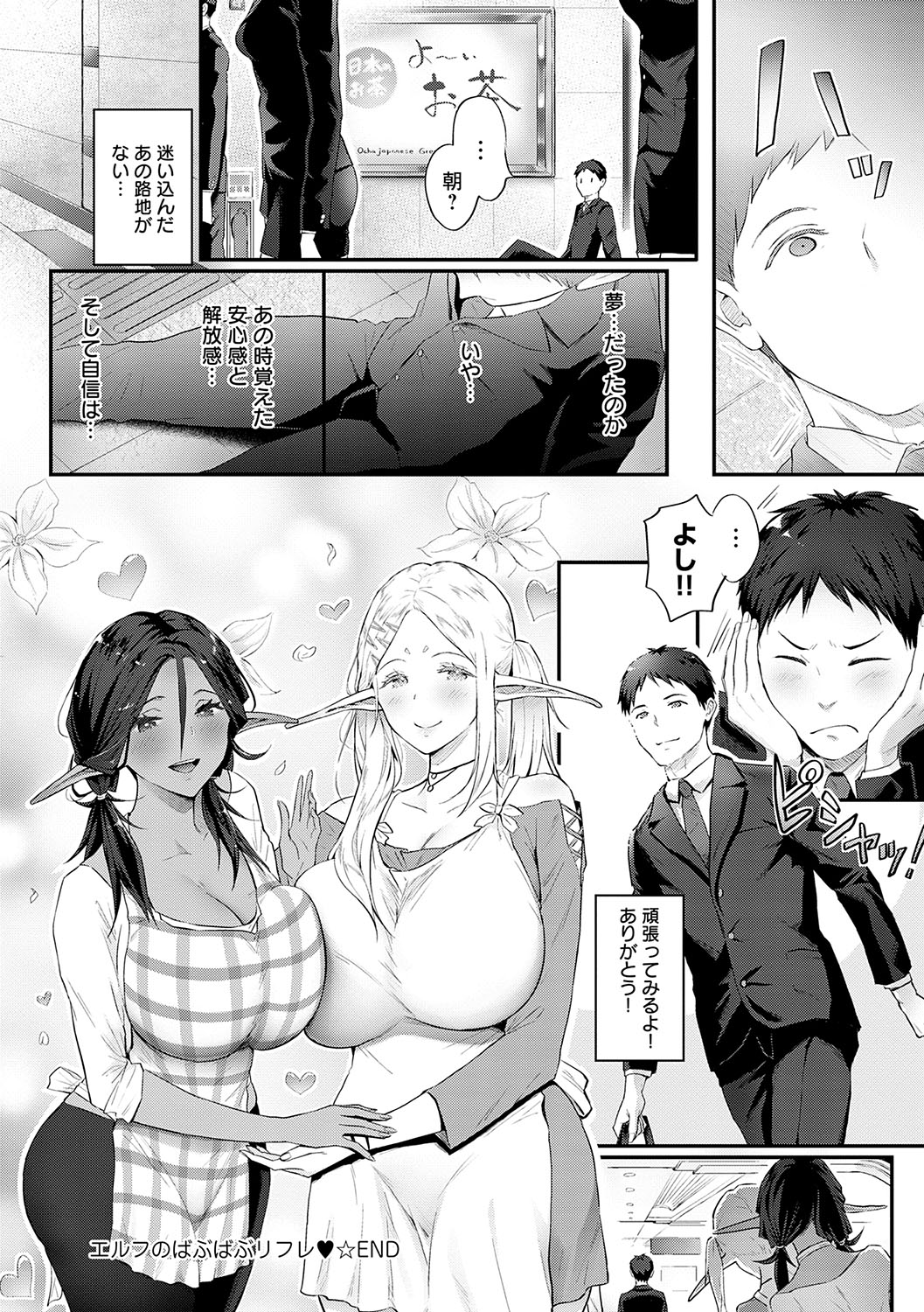 Yatte Mite Kara Kangaeyo. - Don't think, fuck!! + GAL CAMP! page 177 - elf handjob hentai manga - read online free