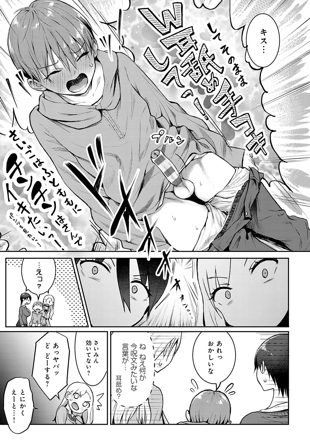 Yatte Mite Kara Kangaeyo. - Don't think, fuck!! + GAL CAMP! page 38 - elf handjob hentai manga - read online free