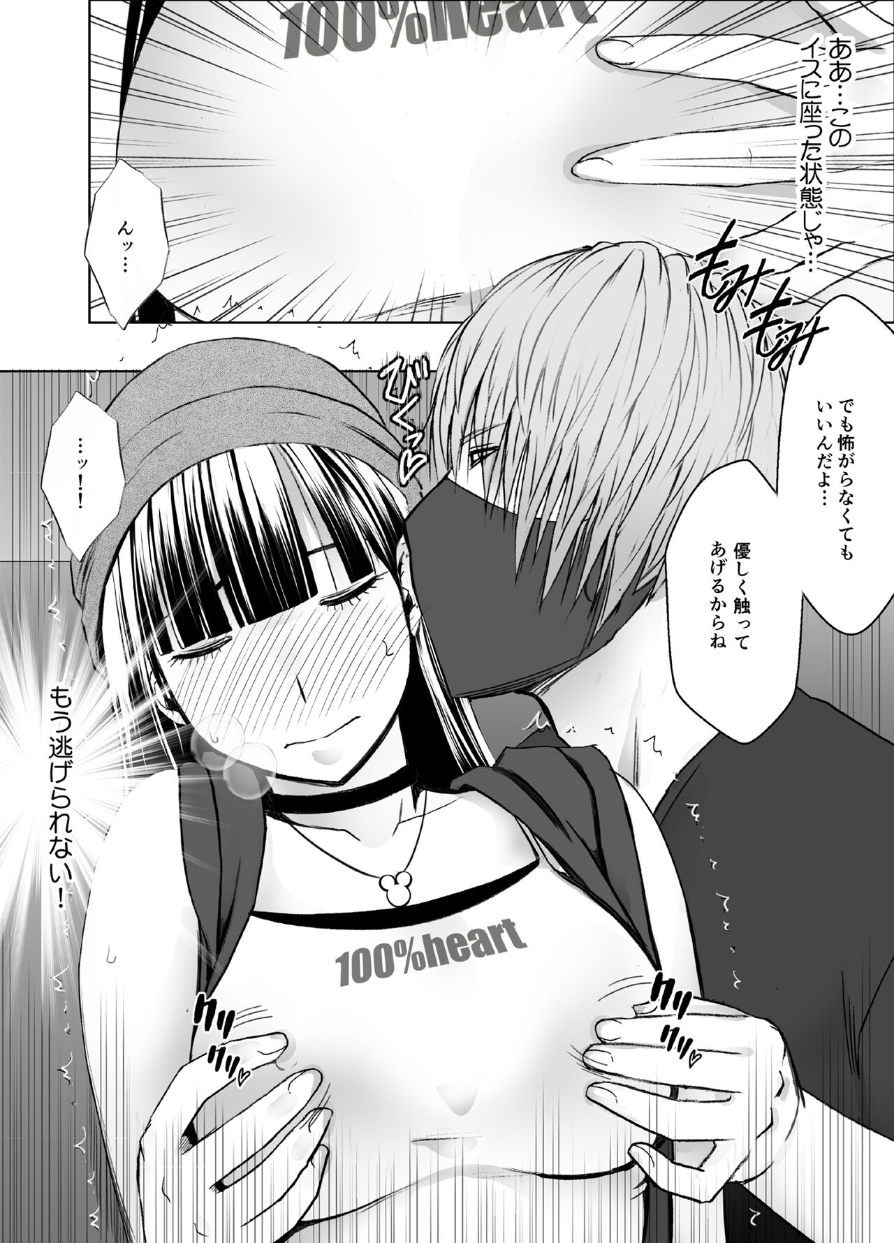 Virgin Train R page 35 original parody - big breasts masturbation hentai manga - read online free