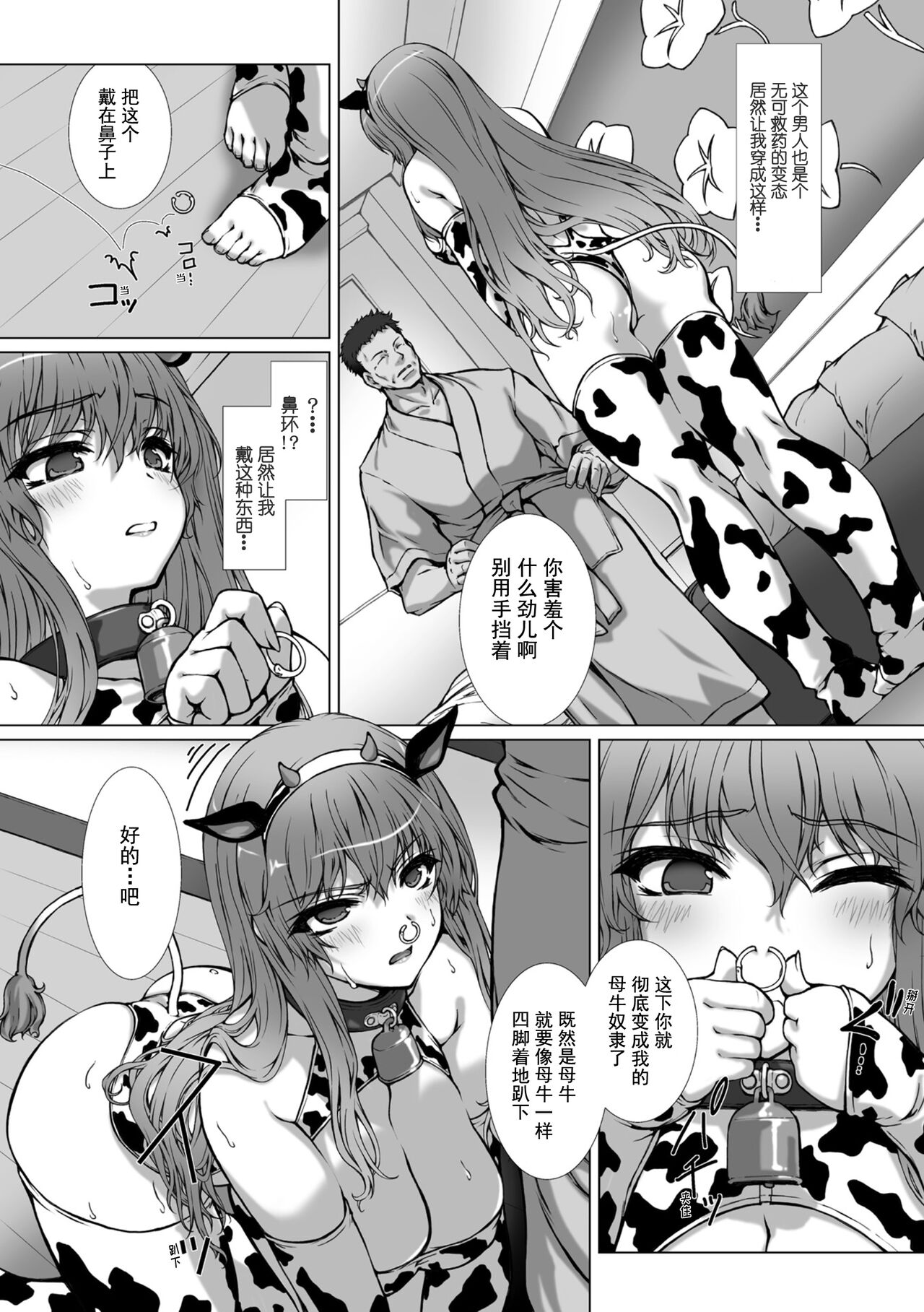 Hengen Souki Shine Mirage THE COMIC EPISODE 10 | 变幻装姬闪耀幻影 官方漫画 第10话 page 17 - business suit kissing hentai manga - read online free