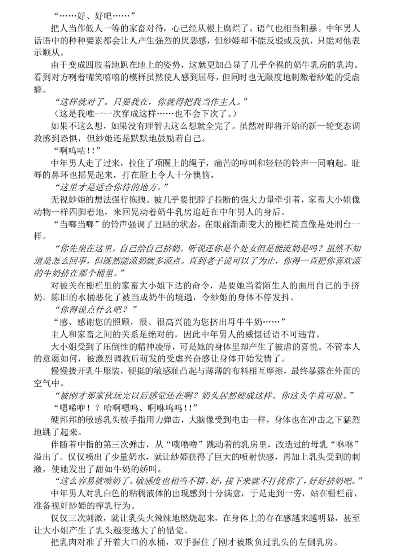 Hengen Souki Shine Mirage THE COMIC EPISODE 10 | 变幻装姬闪耀幻影 官方漫画 第10话 page 38 - business suit kissing hentai manga - read online free