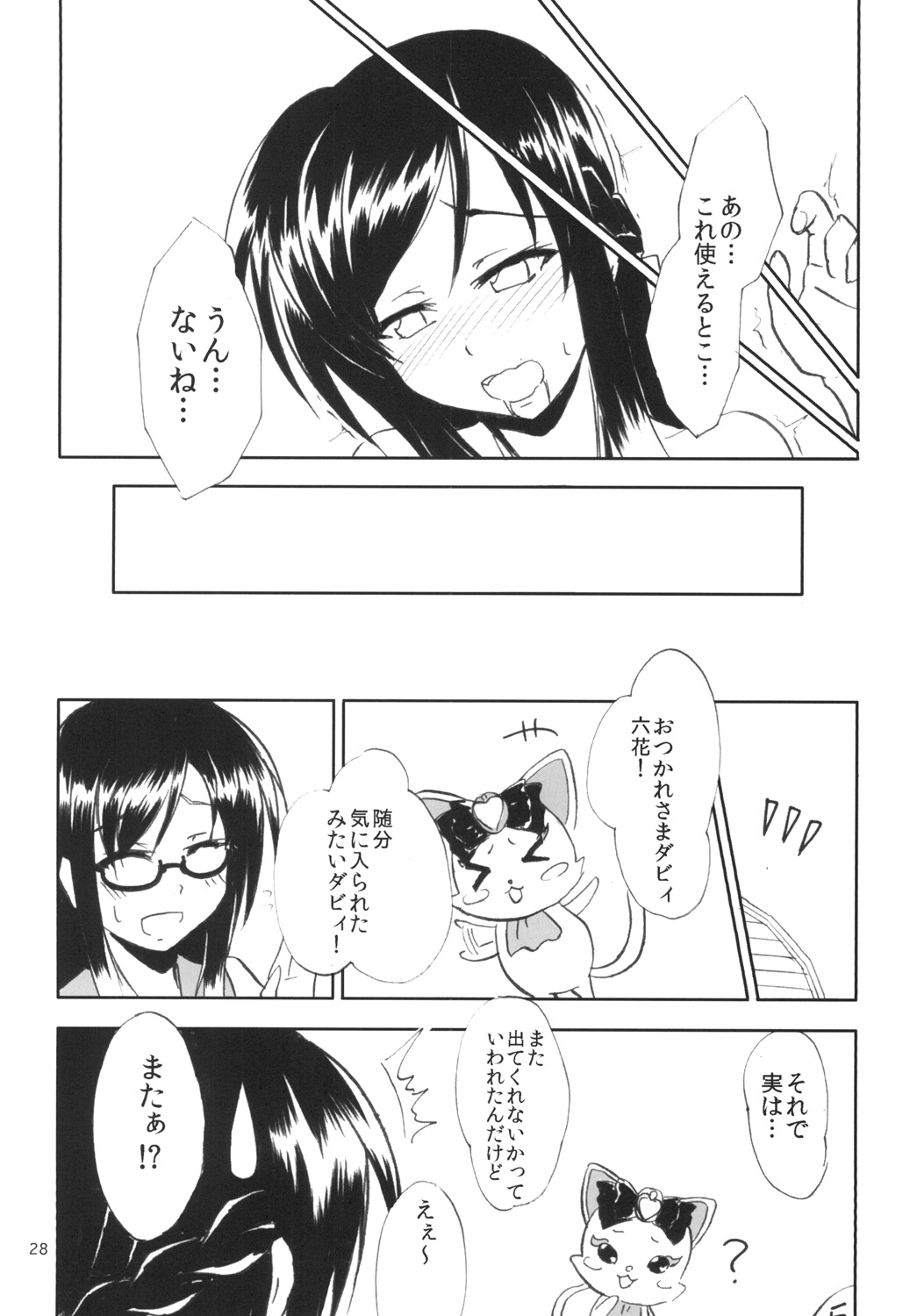 Nama Rikka page 28 featuring cure diamond pretty cure parody - swimsuit glasses hentai manga - read online free