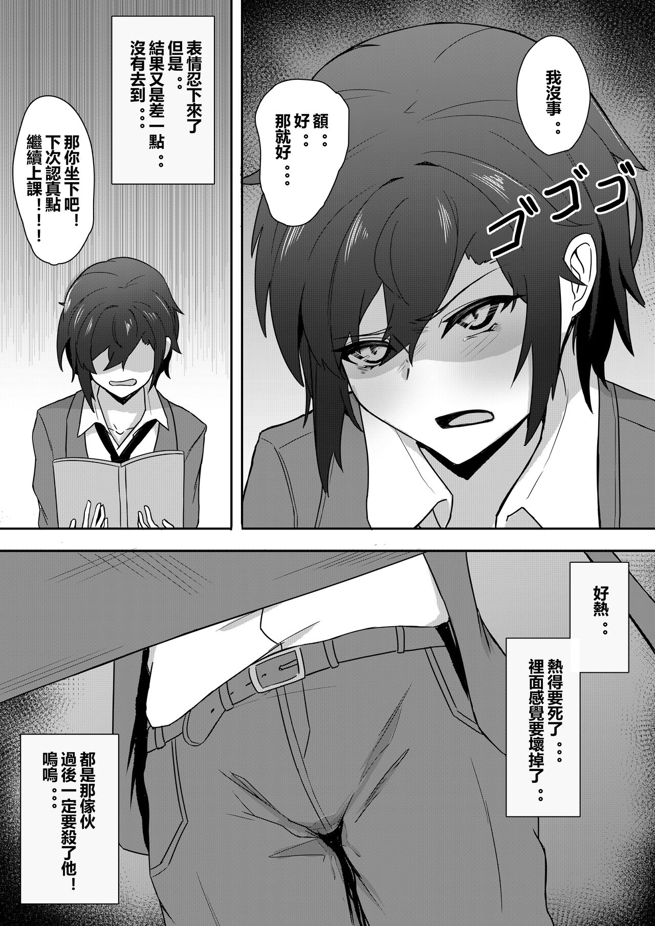 Muishiki ni Hajimatta TS Seikatsu - Page 15