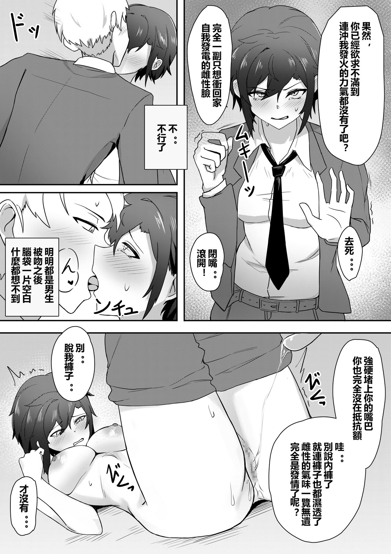 Muishiki ni Hajimatta TS Seikatsu page 17 original parody - schoolboy uniform nakadashi hentai manga - read online free