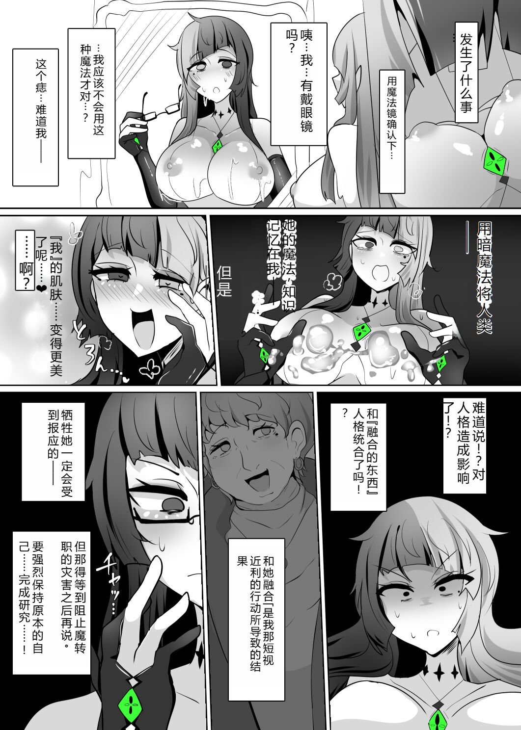 Matenshoku no Yakata 7 page 13 original parody - big breasts corruption hentai manga - read online free