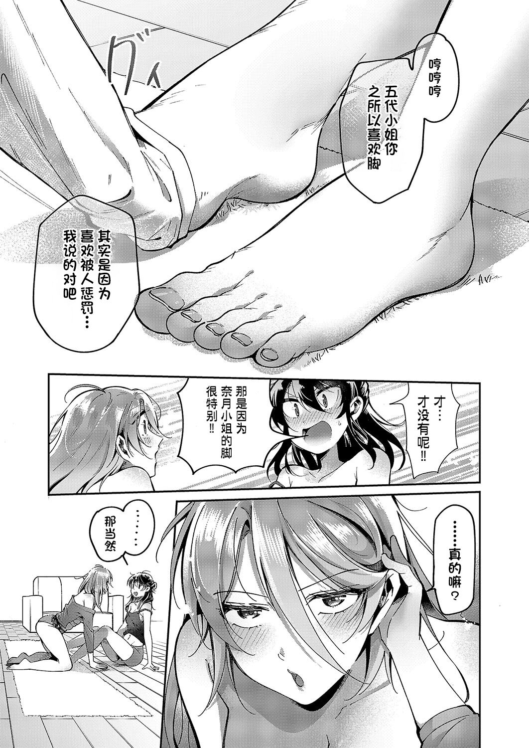 Yuri Fetish Life Ch. 7 - Page 19
