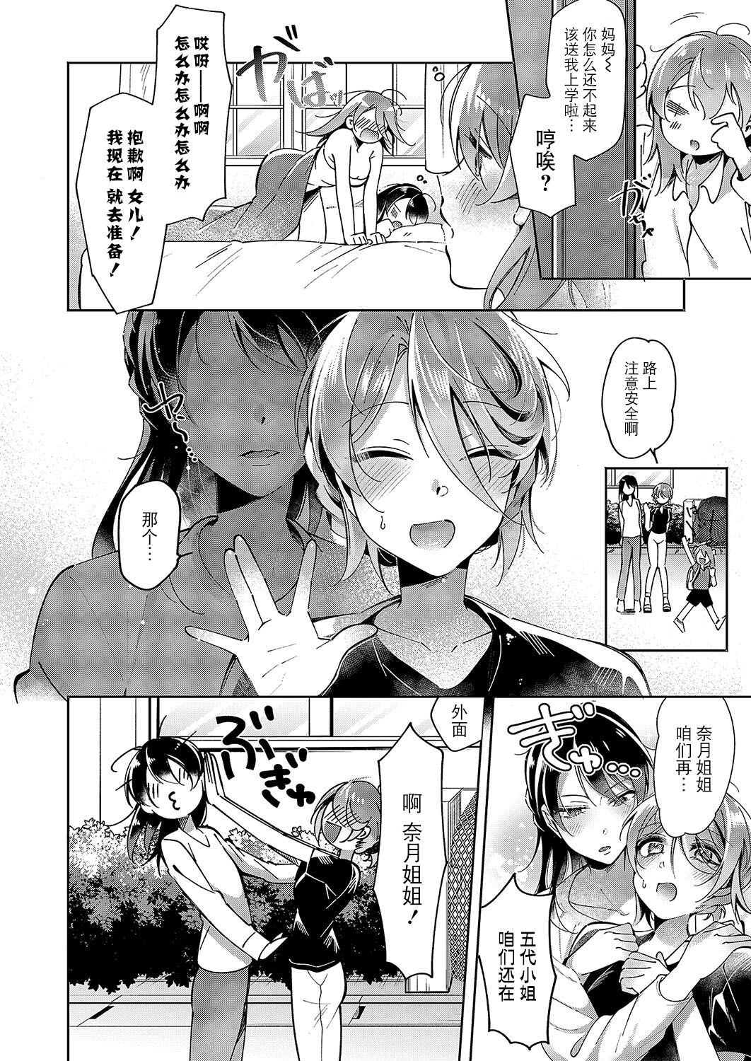 Yuri Fetish Life Ch. 7 - Page 25