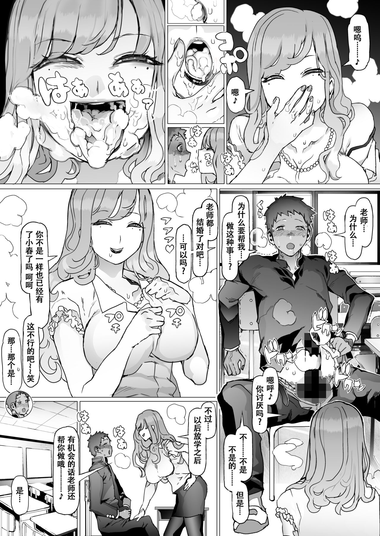 Seishun Soushitsu - Page 16