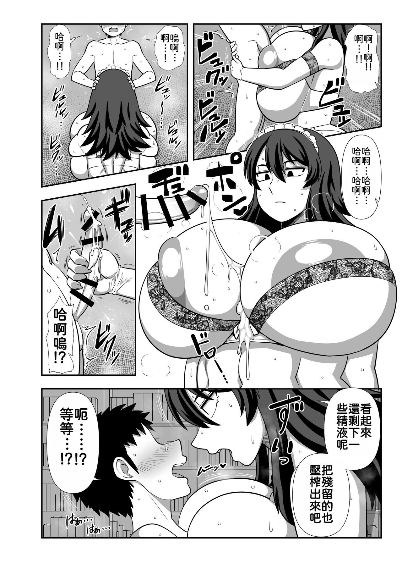 Bouchama Sakusei no Jikan desu. | 小少爺 搾精的時間到了。 - Page 13