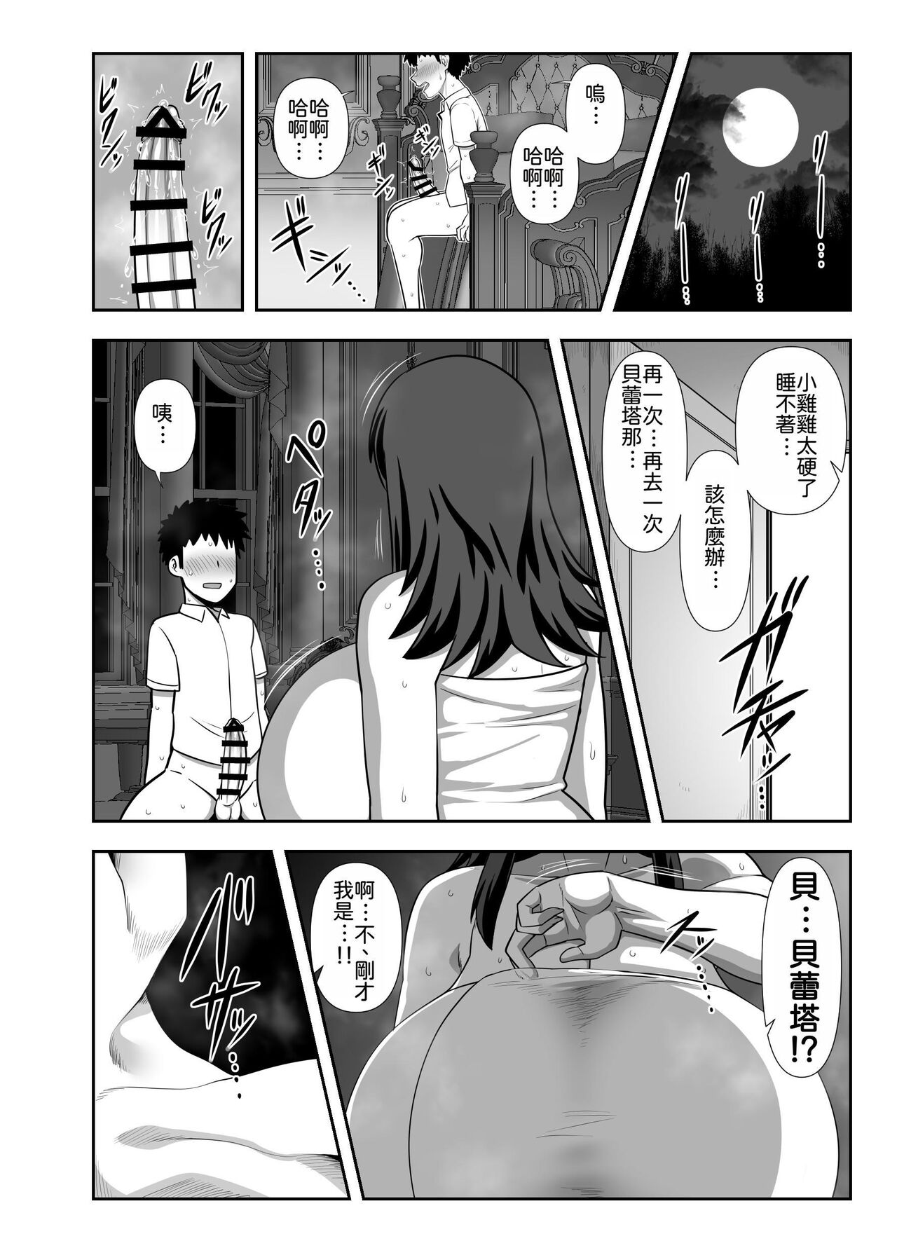 Bouchama Sakusei no Jikan desu. | 小少爺 搾精的時間到了。 - Page 21