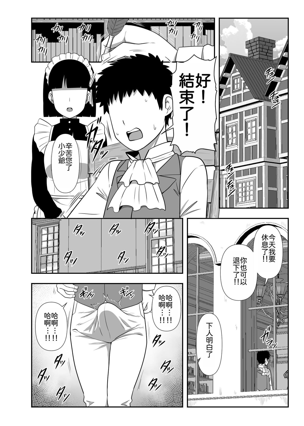 Bouchama Sakusei no Jikan desu. | 小少爺 搾精的時間到了。 - Page 27