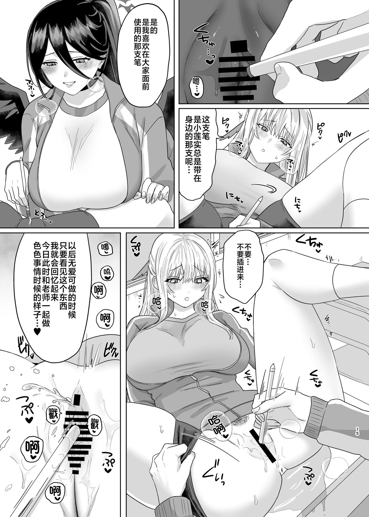 Iroyoku Satisfic - Page 13