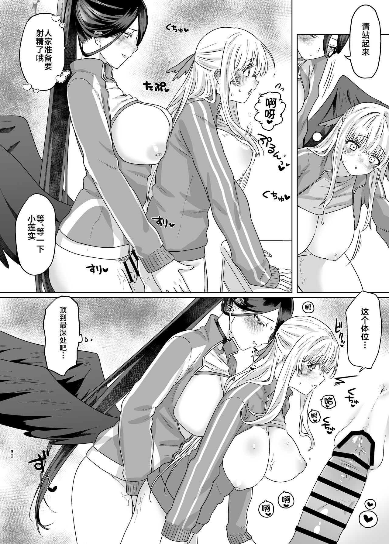 Iroyoku Satisfic page 28 featuring hasumi hanekawa blue archive parody - wings big breasts hentai manga - read online free