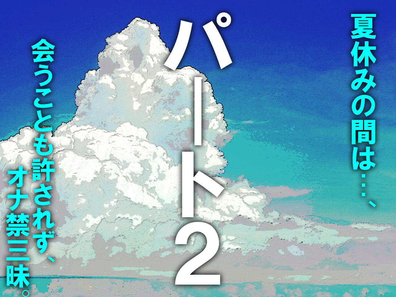 チ○ポ2センチなせいで、ウブな彼女が寝取られ、黒ギャルに!! page 53 original parody - big breasts piercing hentai manga - read online free