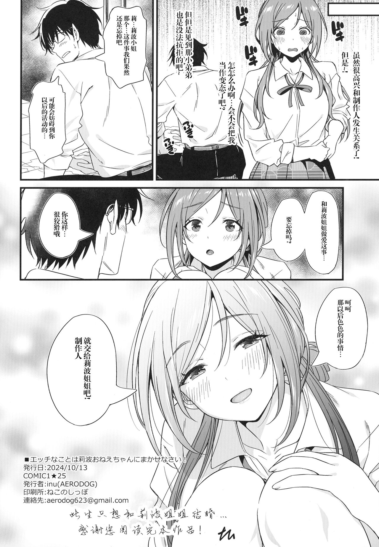 Ecchi na Koto wa Rinami Onee-chan ni Makasenasai! 丨色色的事情就交给莉波姐姐吧！ page 30 featuring producer the idolmaster parody - big breasts schoolgirl uniform hentai manga - read online free