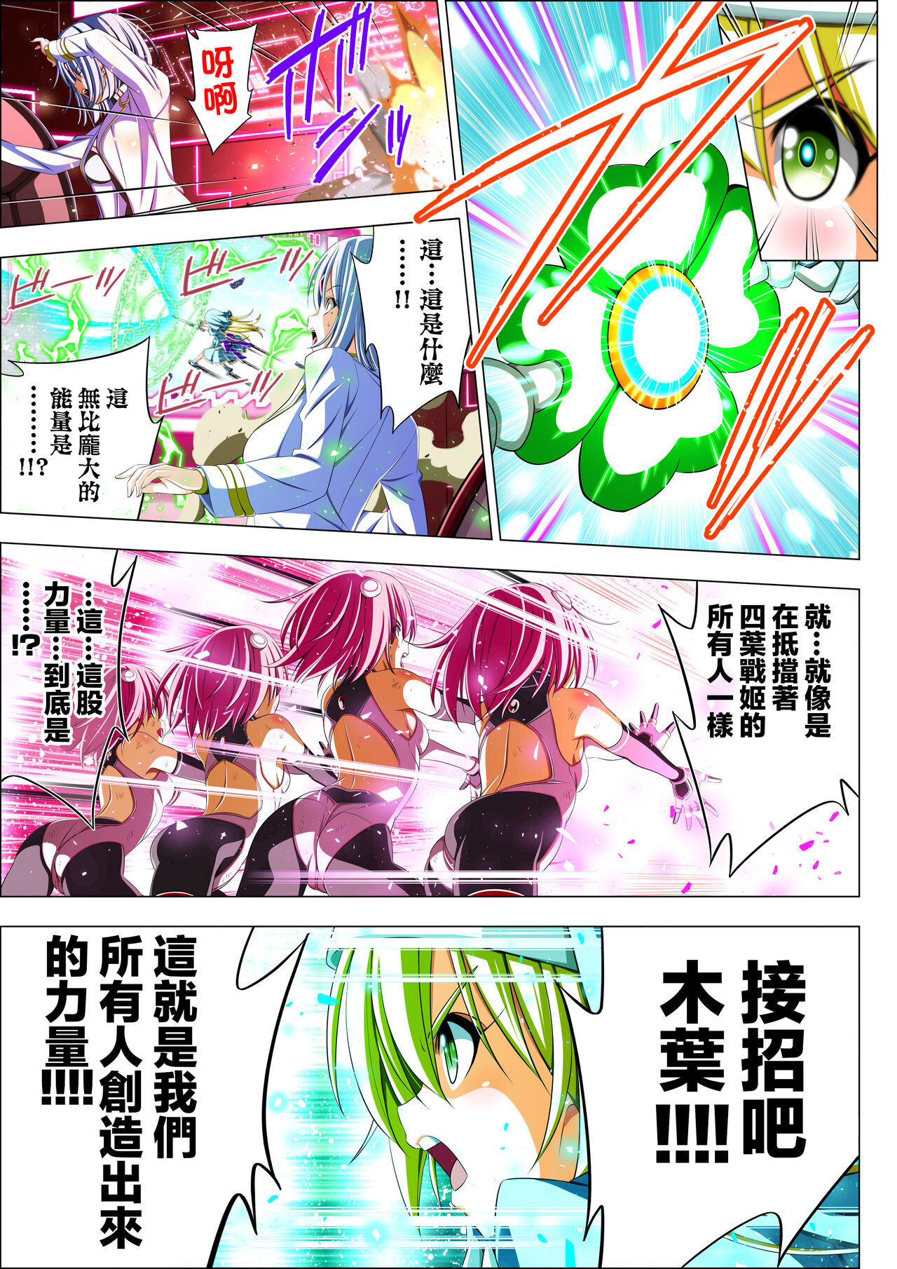 Yotsuba no Senki Clover Rose Ch. 5 page 102 original parody - transformation magical girl hentai manga - read online free