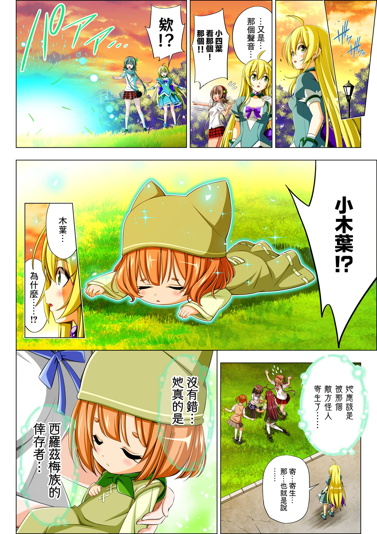 Yotsuba no Senki Clover Rose Ch. 5 page 110 original parody - transformation magical girl hentai manga - read online free