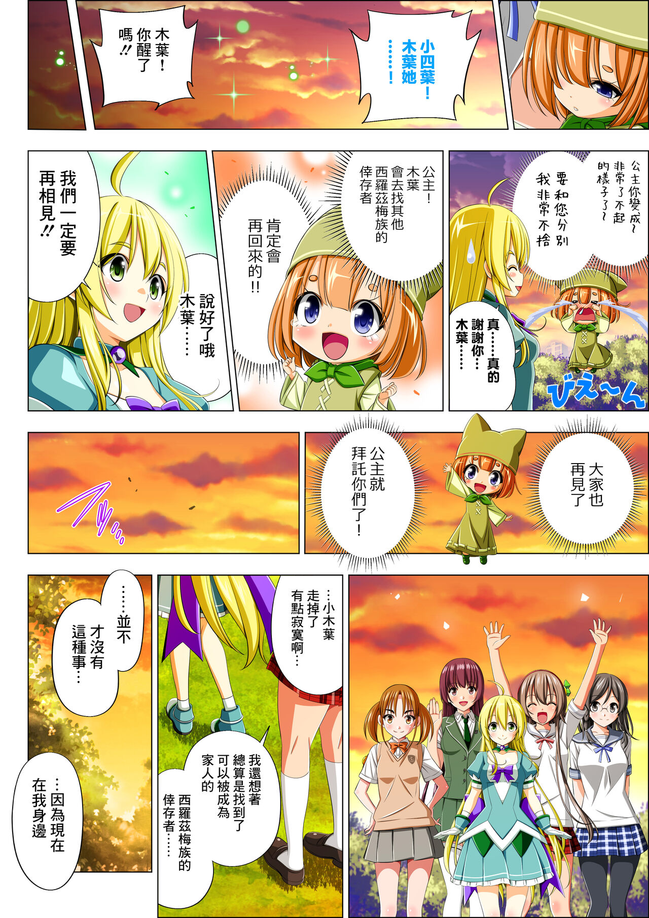 Yotsuba no Senki Clover Rose Ch. 5 page 112 original parody - transformation magical girl hentai manga - read online free