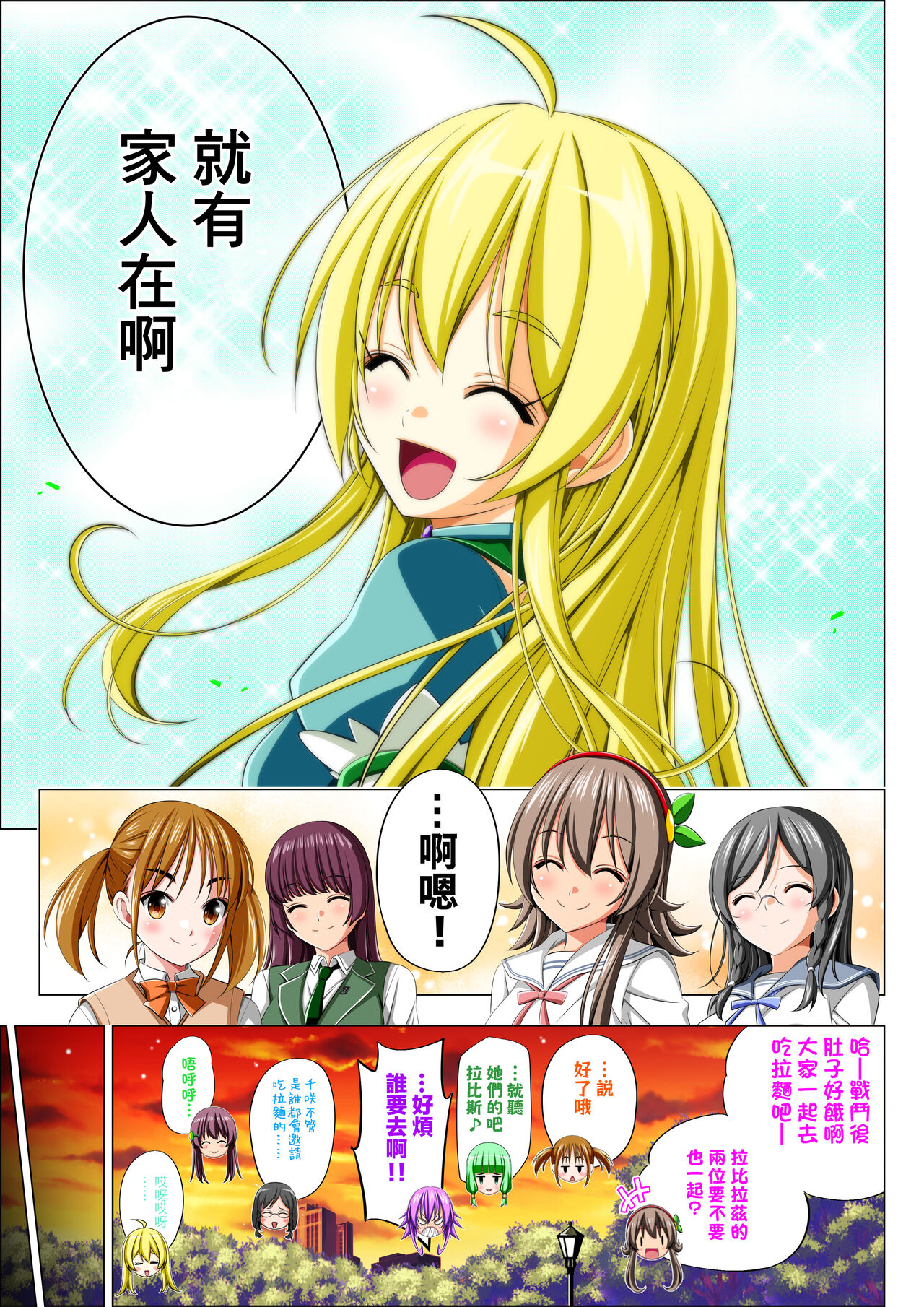 Yotsuba no Senki Clover Rose Ch. 5 page 113 original parody - transformation magical girl hentai manga - read online free