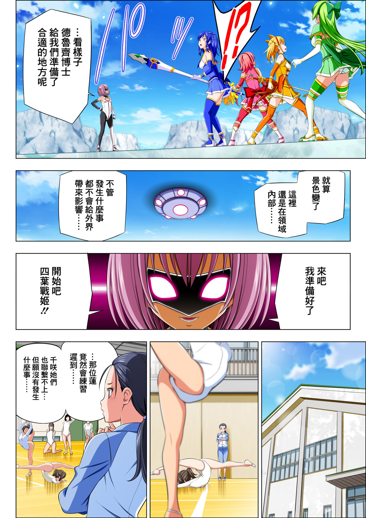 Yotsuba no Senki Clover Rose Ch. 5 - Page 29