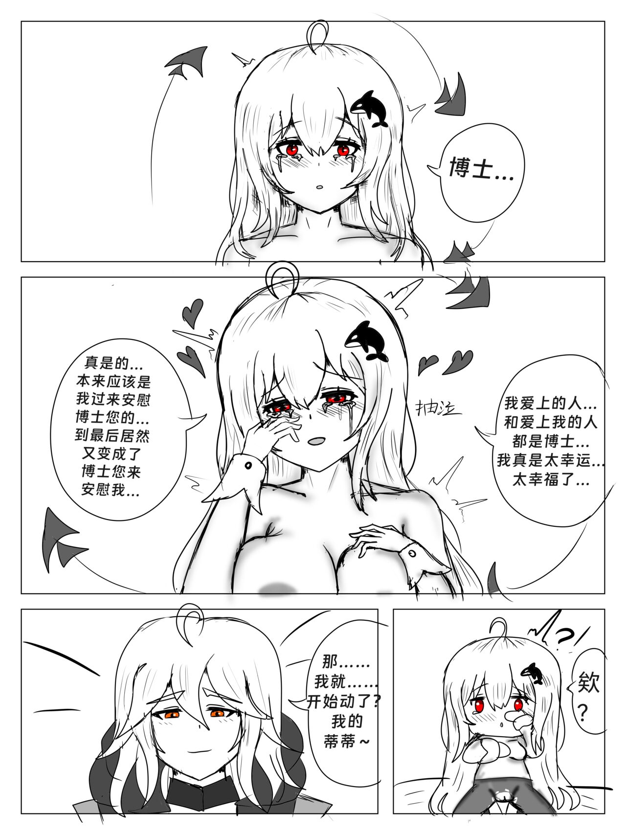 （啥都会点的屑吉良著）（鲸博纯爱）斯卡蒂の证明（看到自己的ntr本子后向博士证明自己的爱的可爱蒂蒂) page 16 featuring doctor arknights parody - bunny girl pantyhose hentai manga - read online free