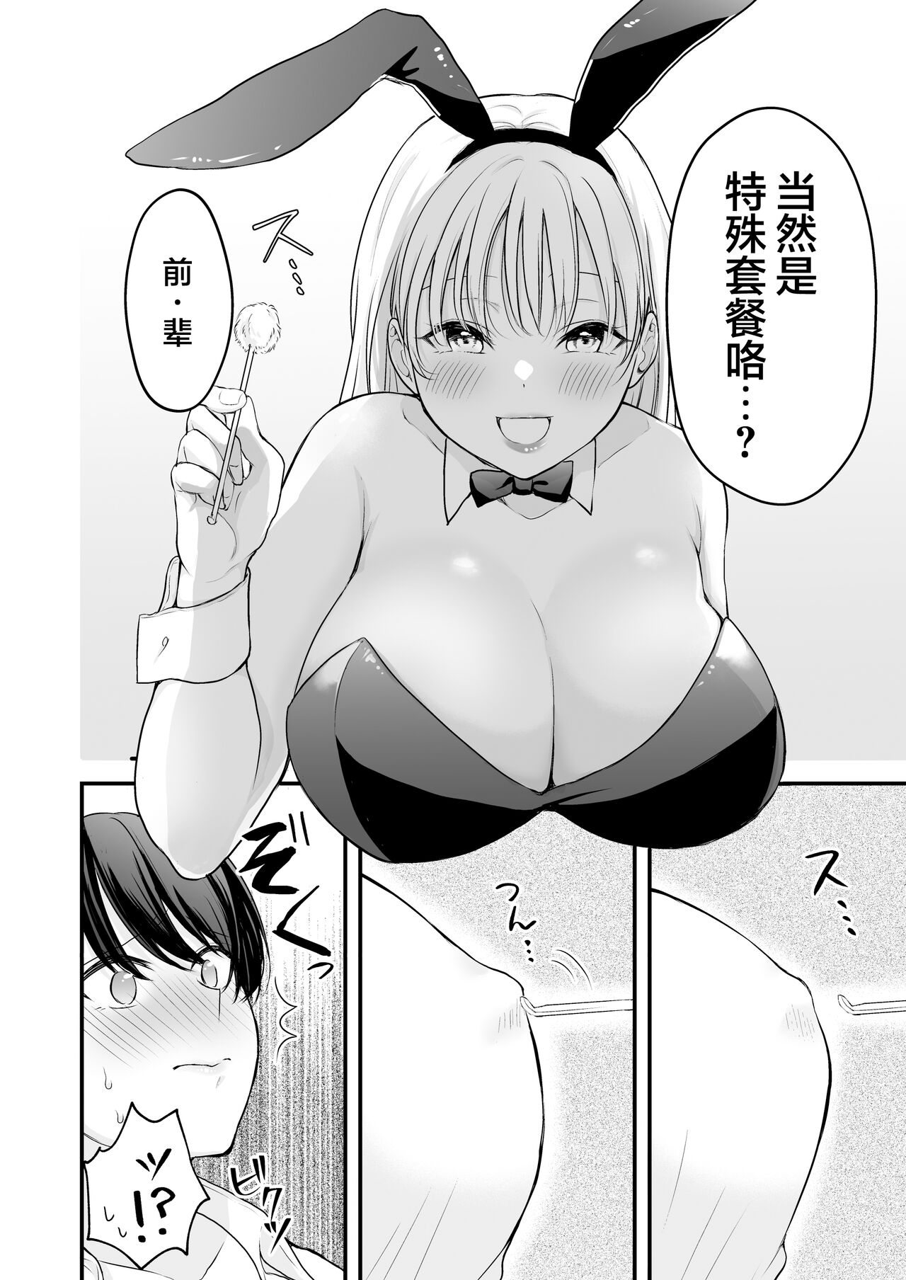 Bunny Girl Mimikaki Senmonten e Ittara Kaisha no Kouhai ga Hataraite Ita page 25 original parody - big breasts cunnilingus hentai manga - read online free
