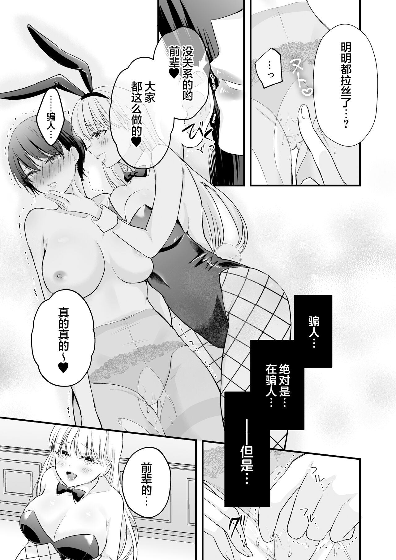 Bunny Girl Mimikaki Senmonten e Ittara Kaisha no Kouhai ga Hataraite Ita page 34 original parody - big breasts cunnilingus hentai manga - read online free