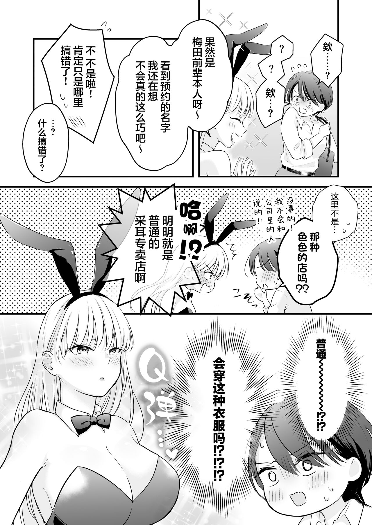 Bunny Girl Mimikaki Senmonten e Ittara Kaisha no Kouhai ga Hataraite Ita - Page 8