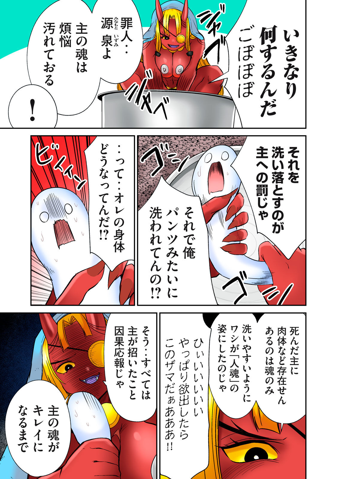 Deer bath - Page 369