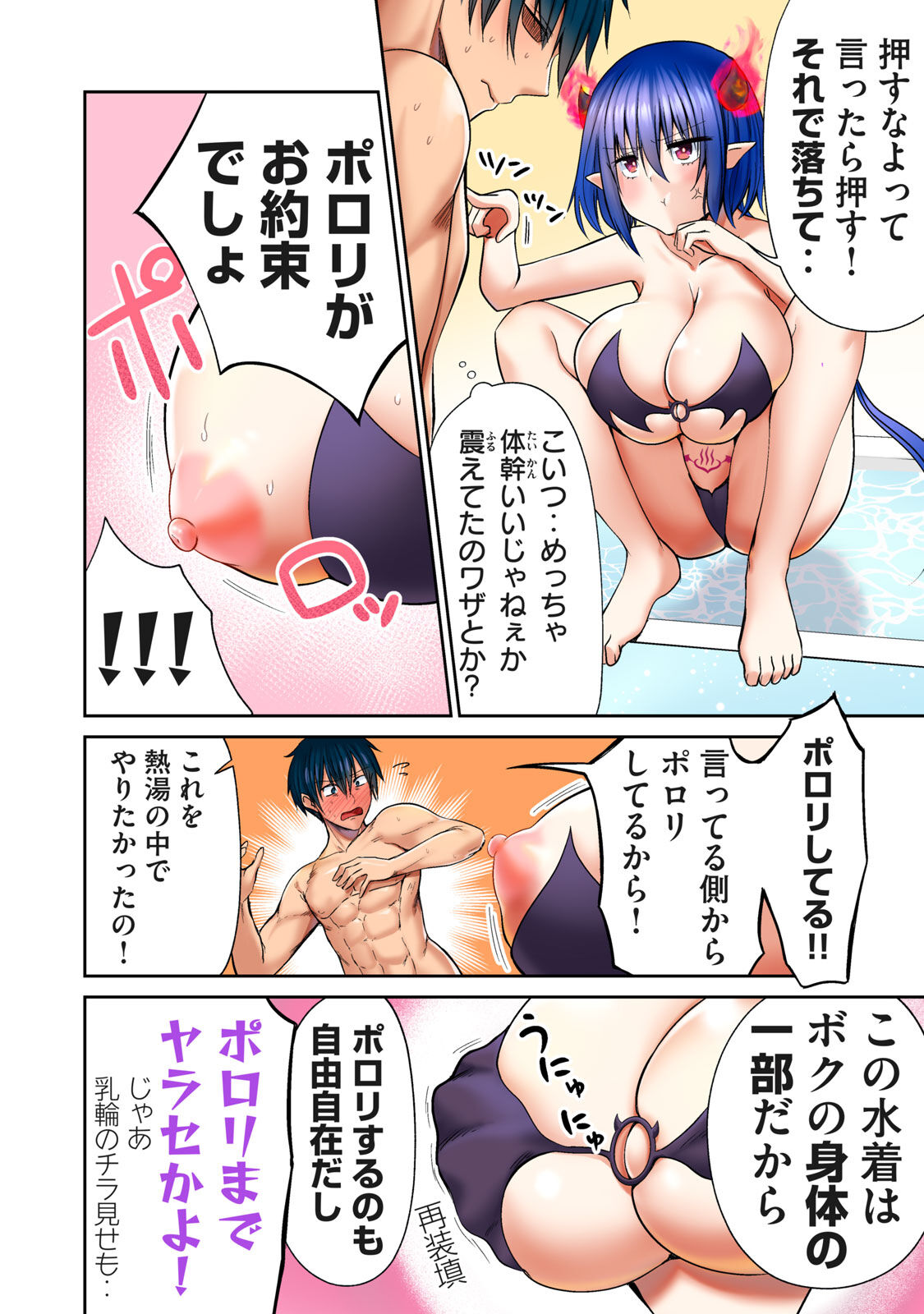 Deer bath page 96 - big breasts monster girl hentai manga - read online free