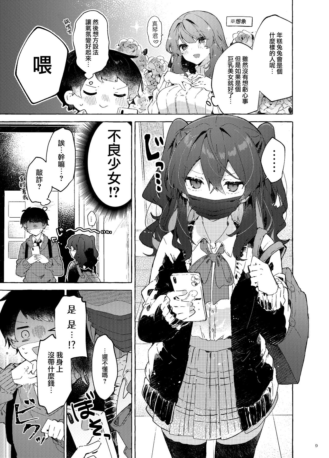 Koi to Mahou to Etcetera - Page 11