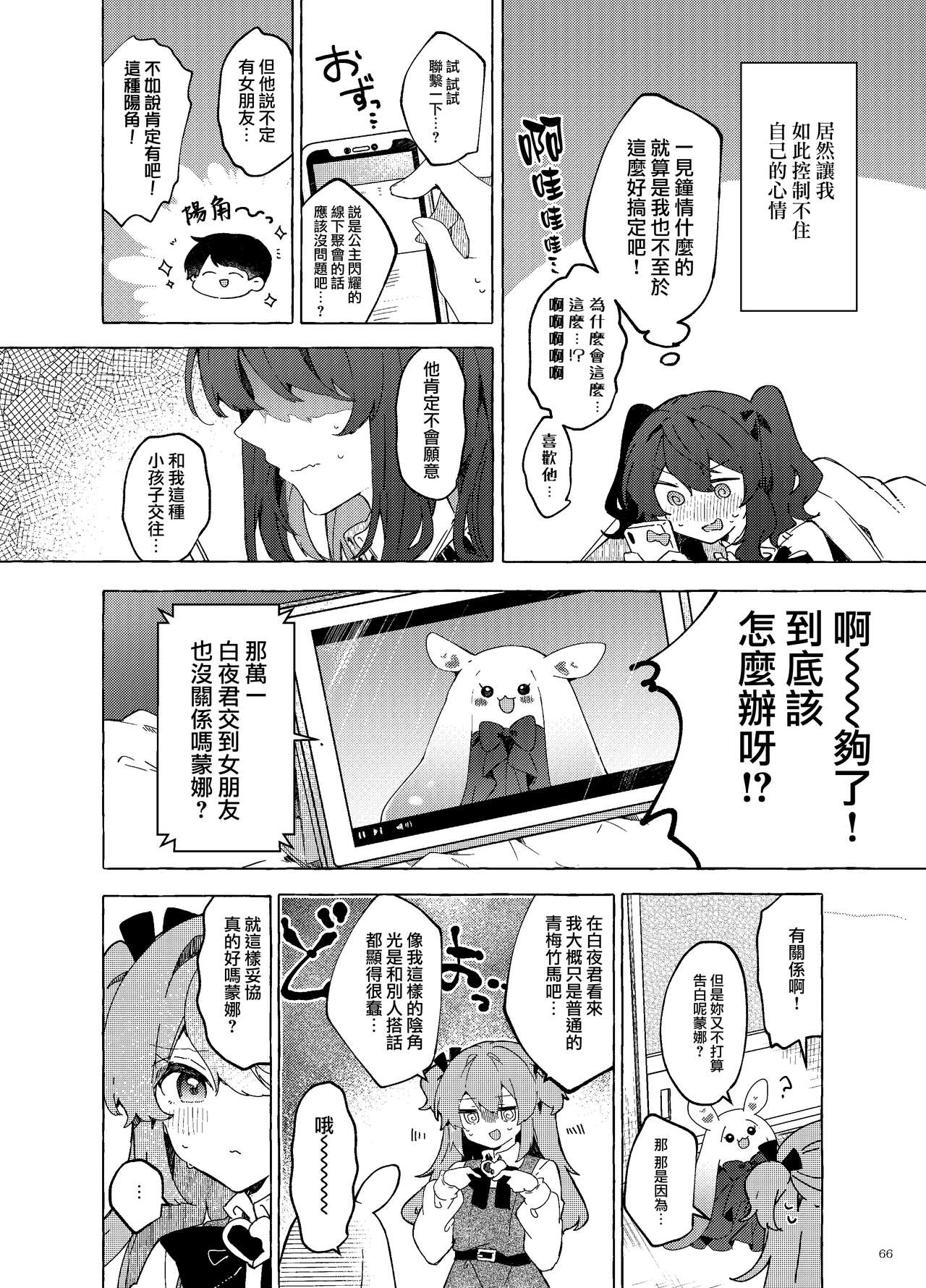 Koi to Mahou to Etcetera - Page 68