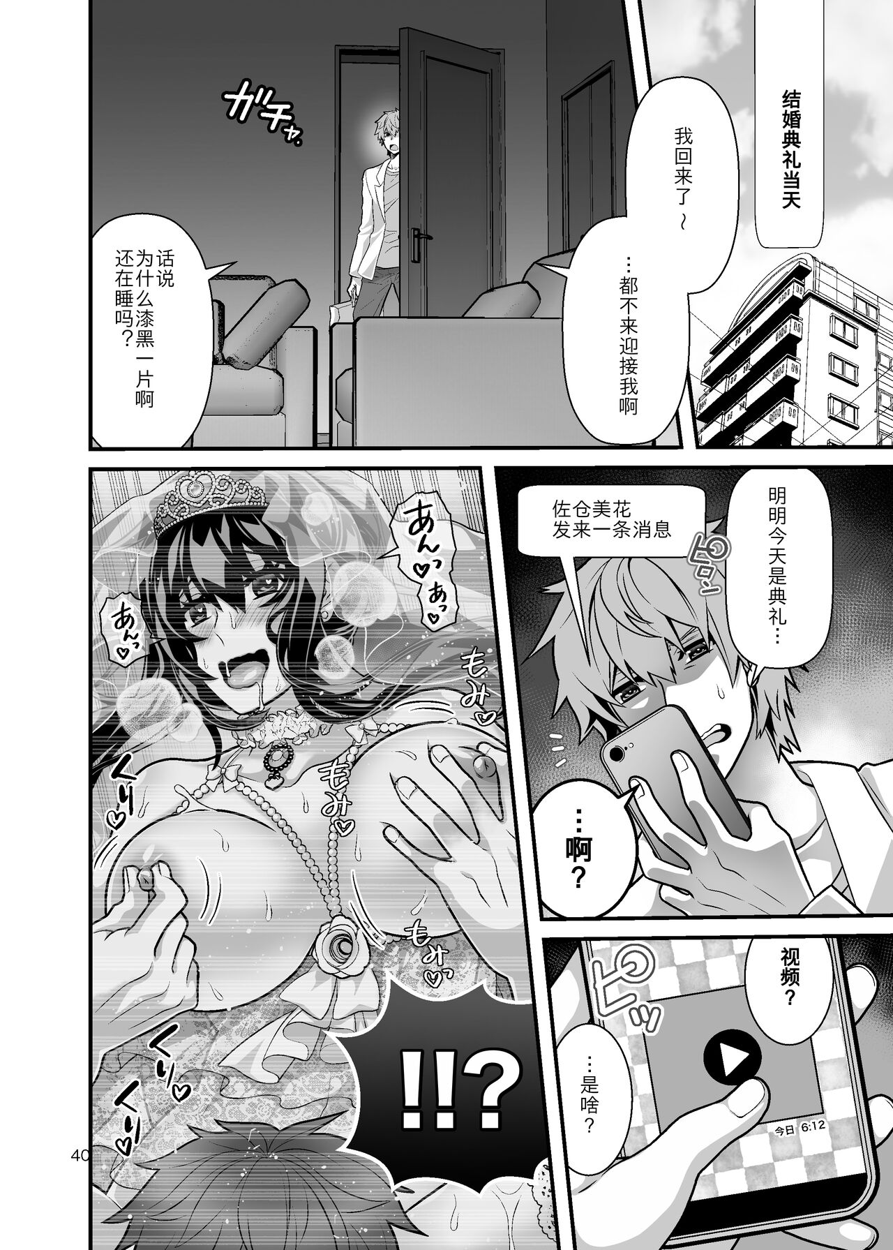 [Gunjou Blue (msyk)] Hanayome NTR ~Ore o Ijimeta Aitsu no Yome o Netotte Otoshite Fukushuu suru~ | 新娘NTR ~牛走霸凌我的家伙的新娘并告诉他来复仇~ [Chinese] [天朝工科生个人汉化] page 41 original parody - big breasts garter belt hentai manga - read online free