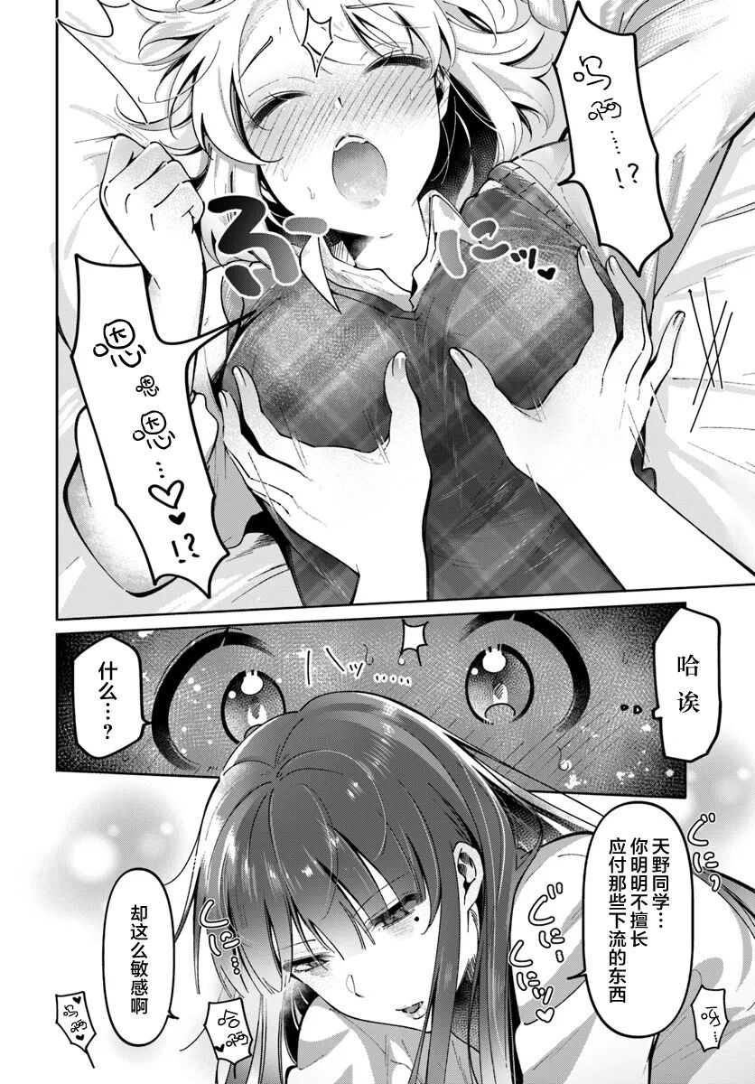 Lilies Complex 百合情结 第4话 - Page 12
