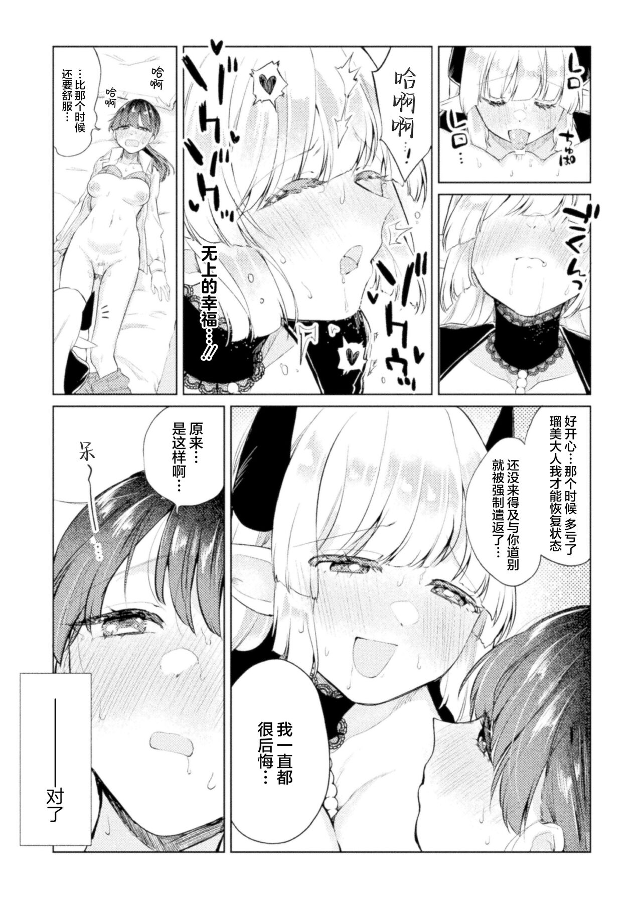 Succubus no Ongaeshi | 魅魔的报恩 page 17 - kissing wings hentai manga - read online free