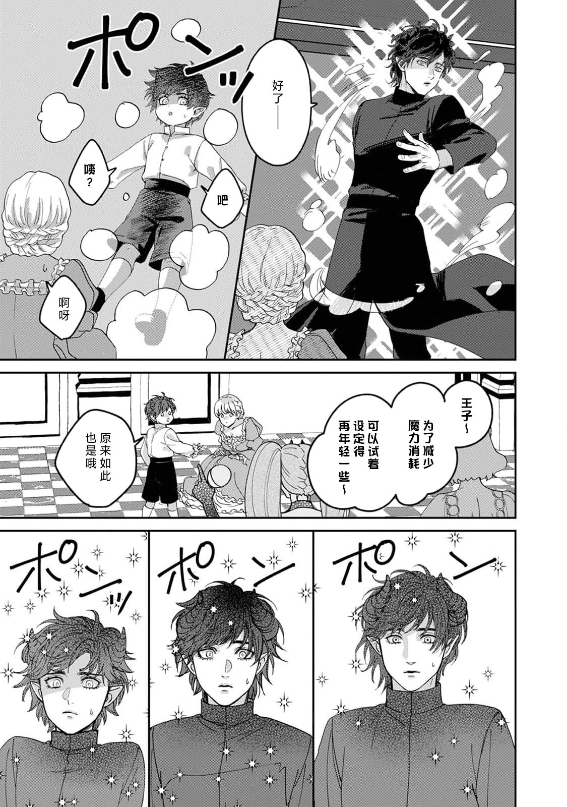 Makai no Ouji to Hanayome | 魔界王子与新娘 3-6 - Page 114