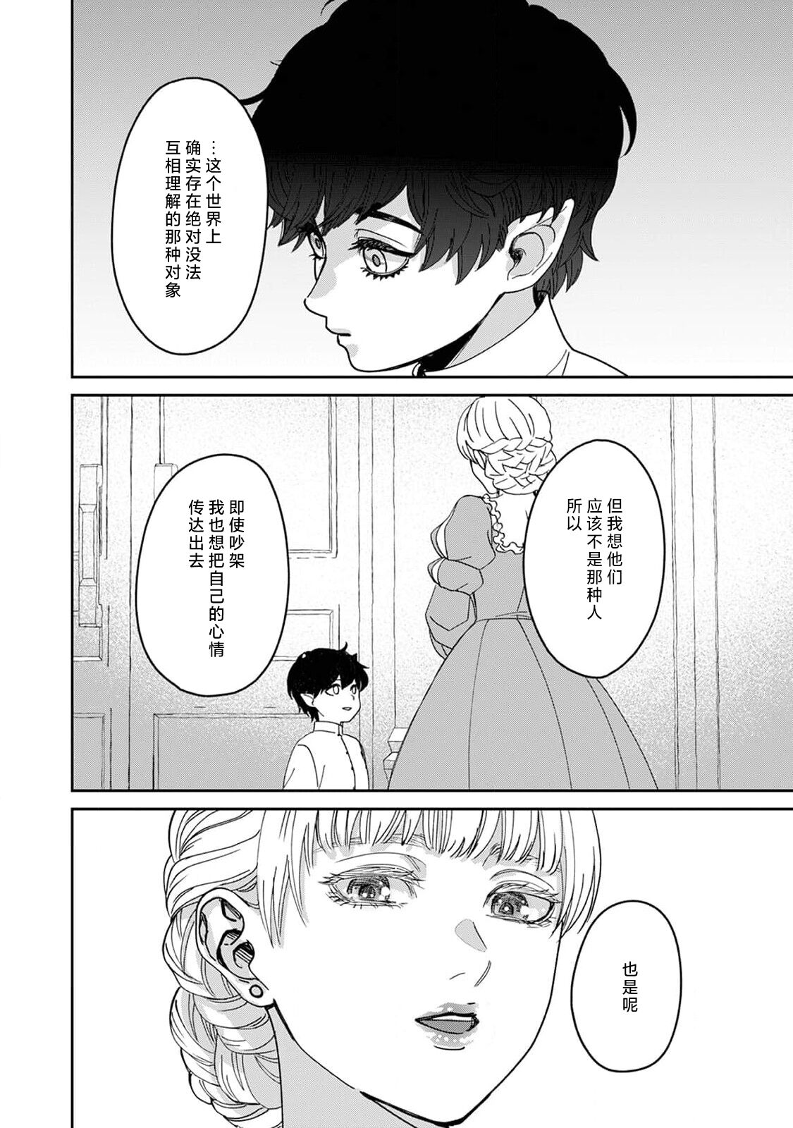 Makai no Ouji to Hanayome | 魔界王子与新娘 3-6 - Page 125