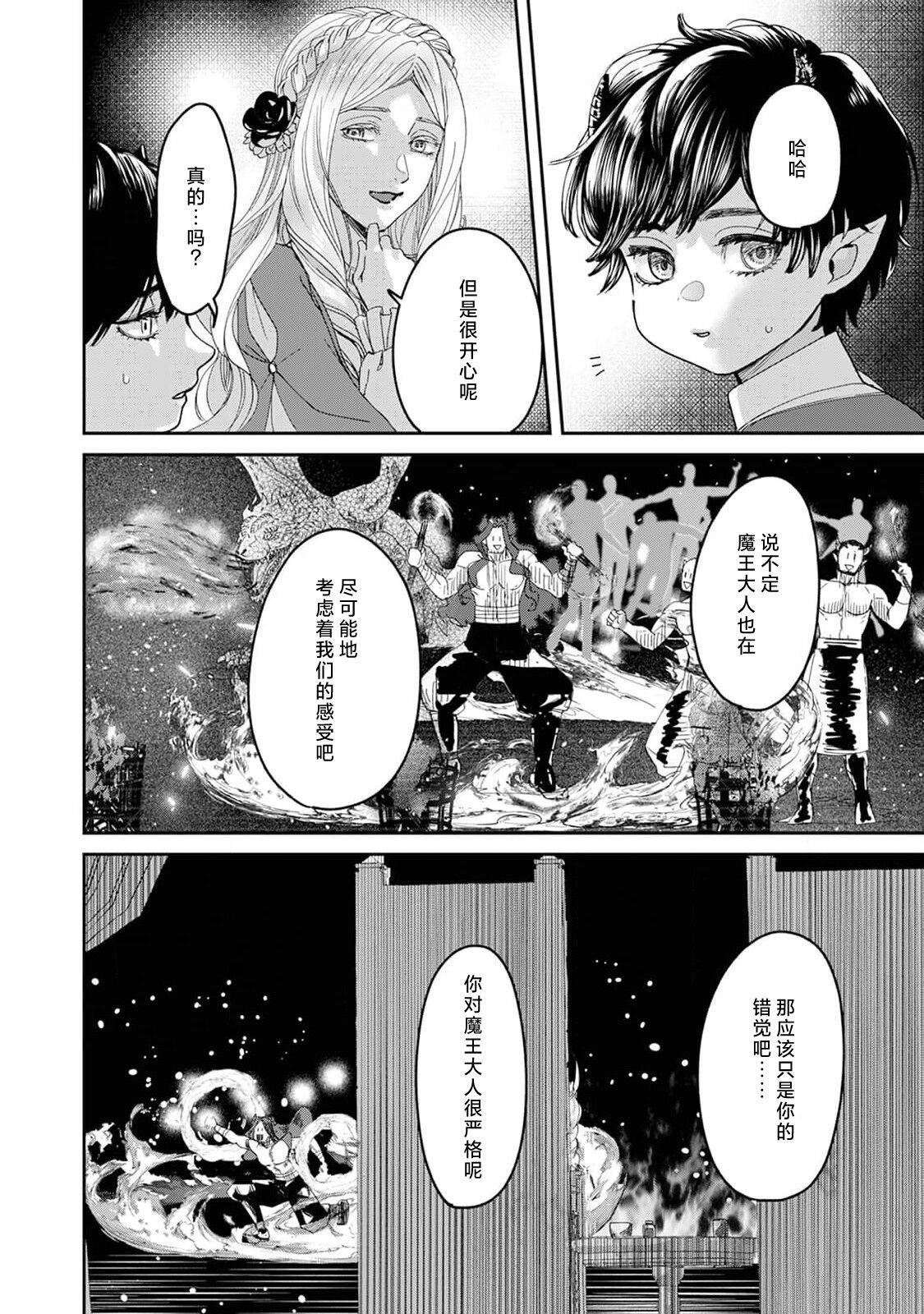 Makai no Ouji to Hanayome | 魔界王子与新娘 3-6 page 127 - full censorship demon hentai manga - read online free